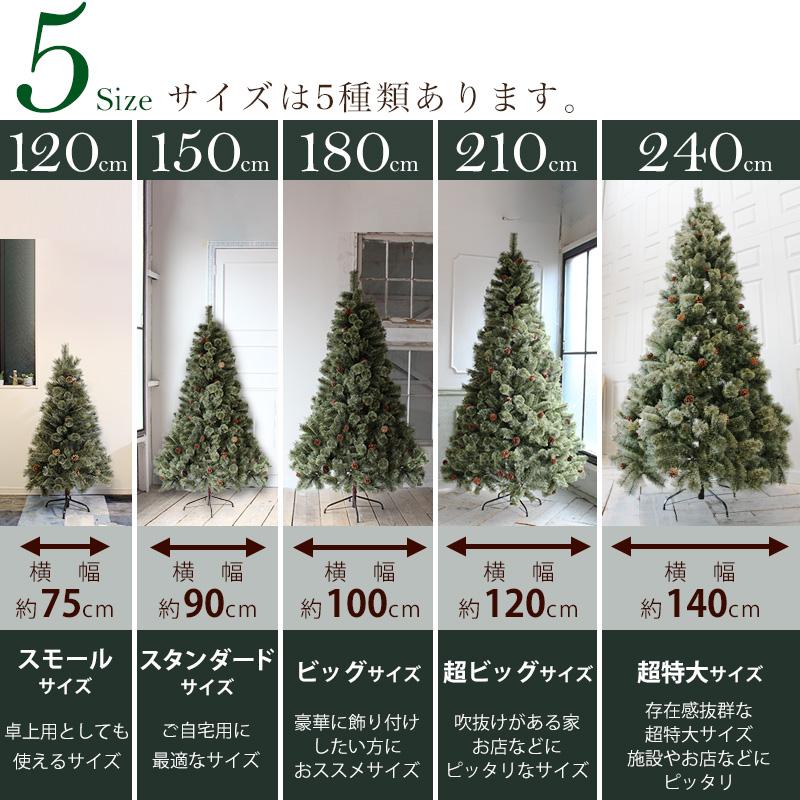 Aluminos クリスマスツリー 150cm 松ぼっくり付き ヌードツリー もみの