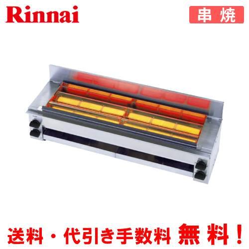 リンナイ（Rinnai） ガス赤外線グリラー RGK-64（A） 串焼64号 業務用