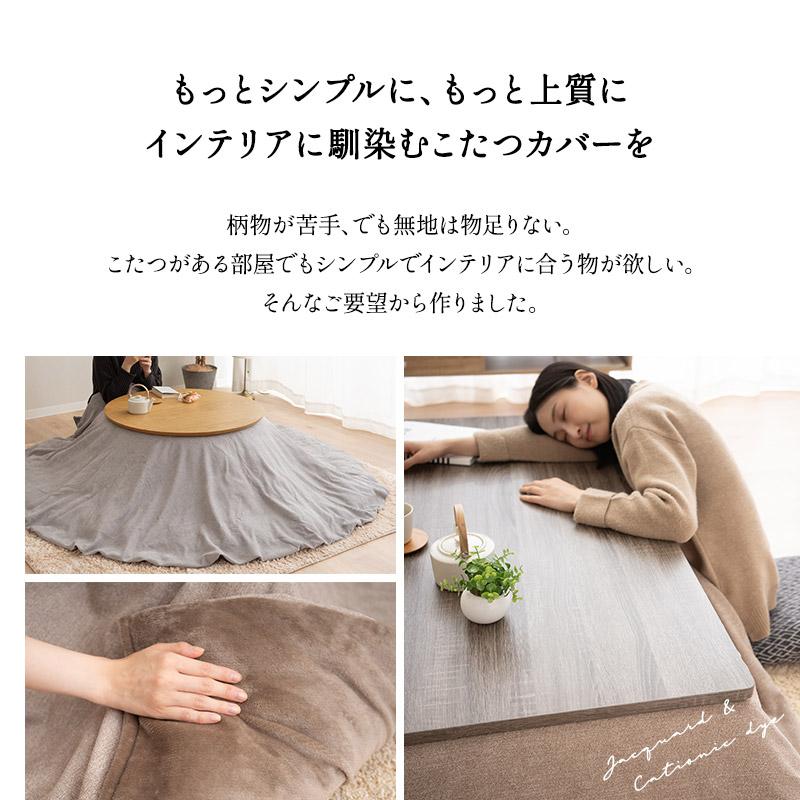 EMOOR（エムール） こたつ布団カバー こたつ掛け布団カバー 正方形