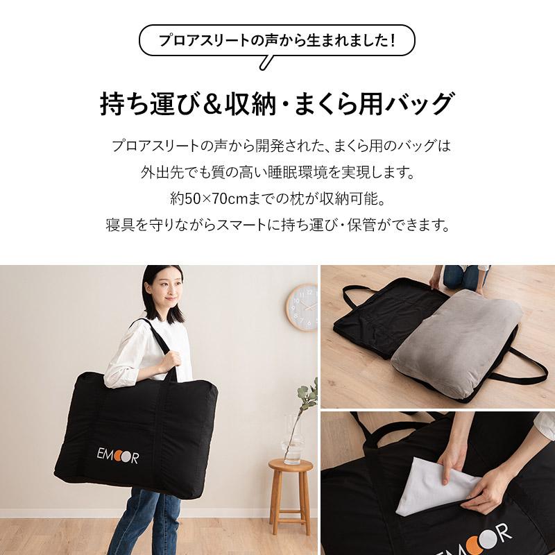 EMOOR（エムール） 収納バッグ 収納ケース まくら用 ポータブル 収納