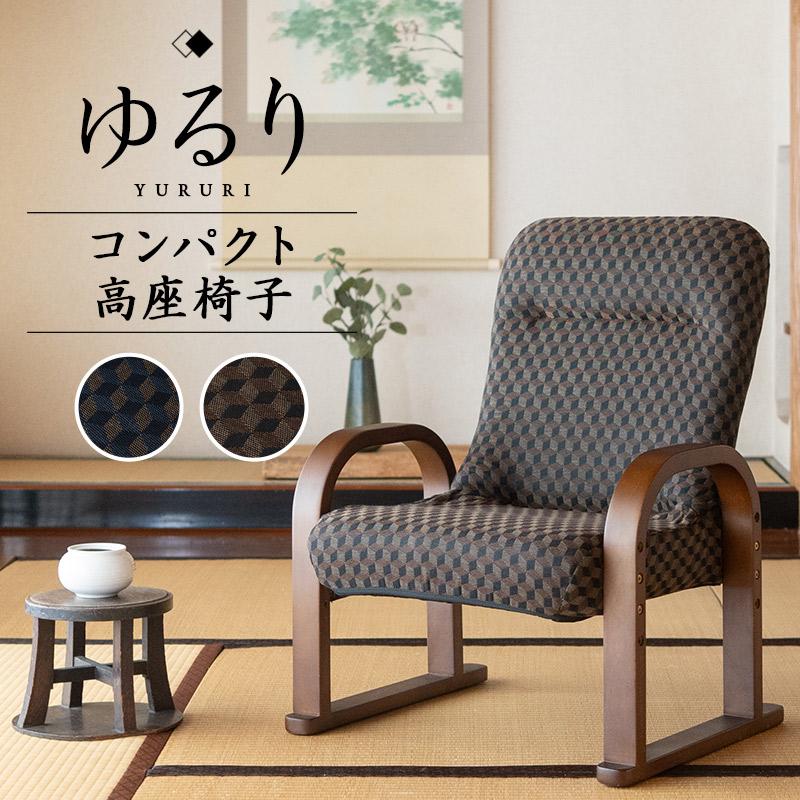 EMOOR（エムール） 座椅子 高座椅子 コンパクト 高さ調節 一人用