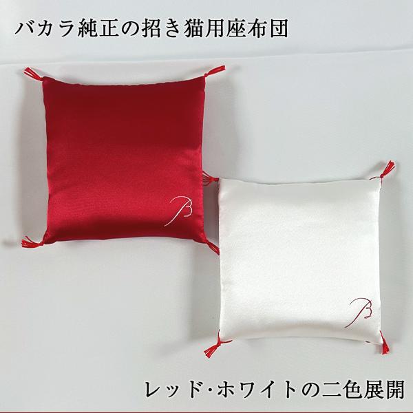 バカラ（Baccarat） 招き猫 招き猫の座布団 紅白 無料 ラッピング