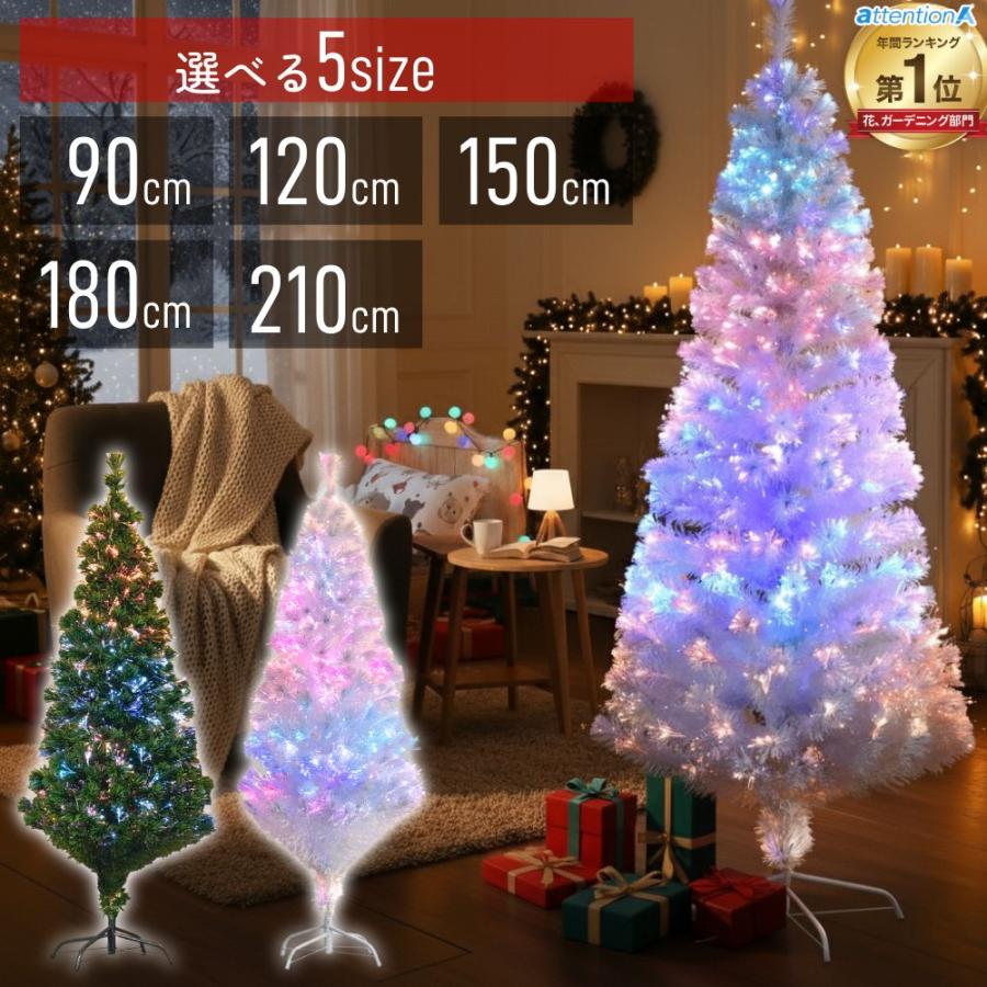 年間1位 クリスマスツリー LEDライト ツリー 90cm 120cm 150cm 210cm
