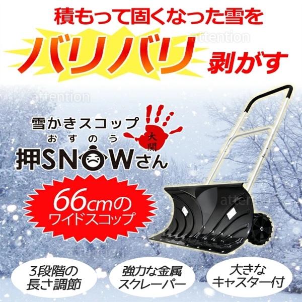 雪かきスコップ スノープッシャー 66cm キャスター付き スノーダンプ