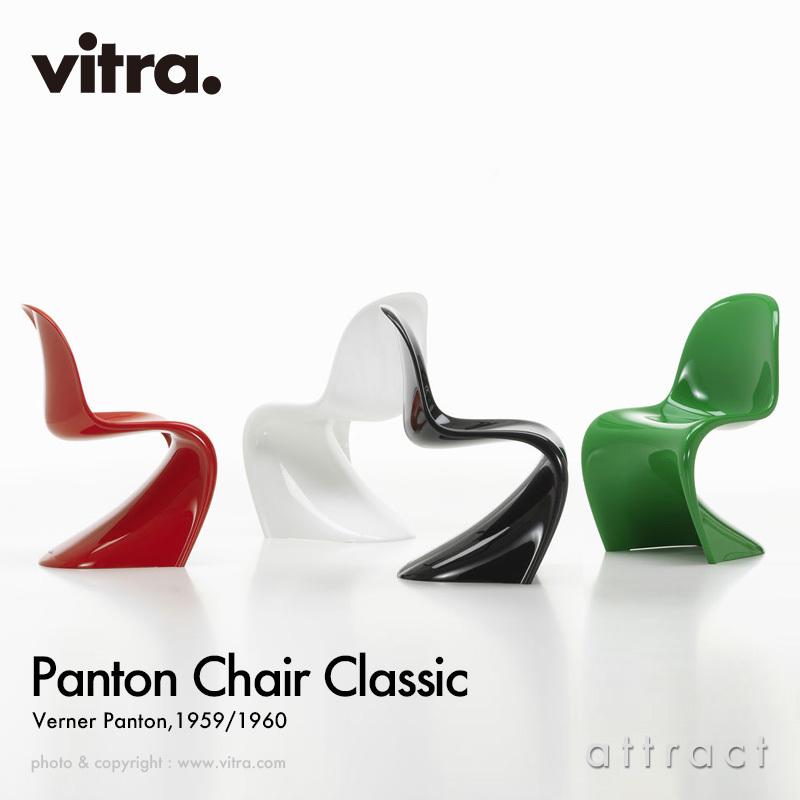 vitra.（ヴィトラ） Vitra Panton Chair Classic パントンチェア