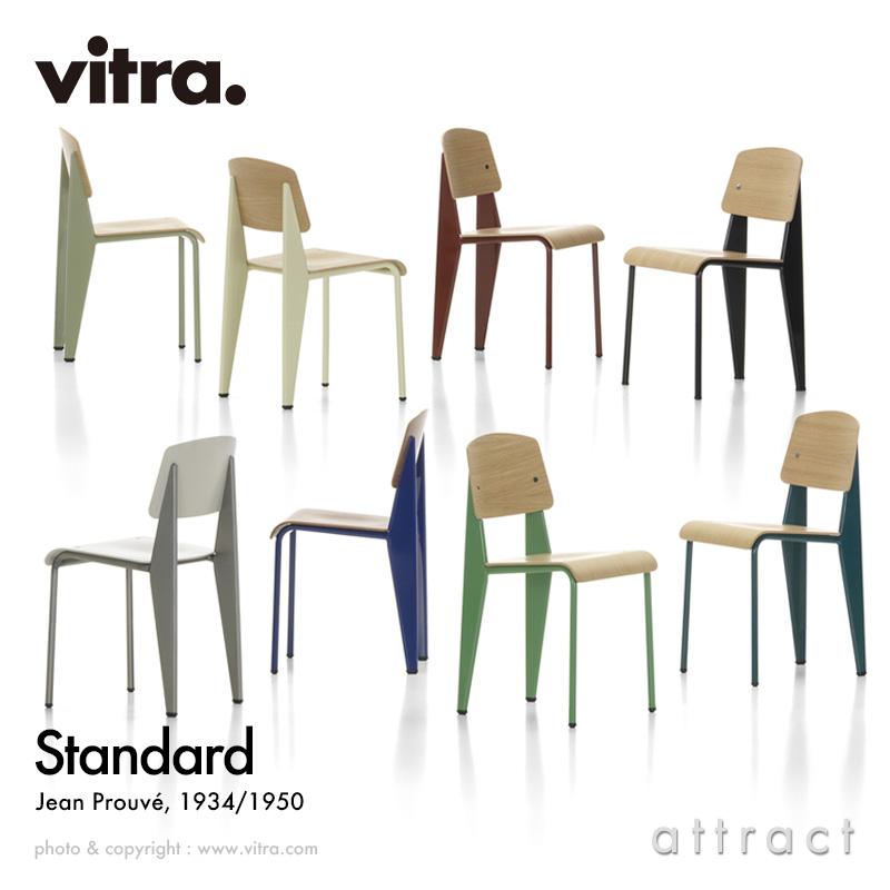 vitra.（ヴィトラ） Vitra スタンダード チェア Standard デザイン