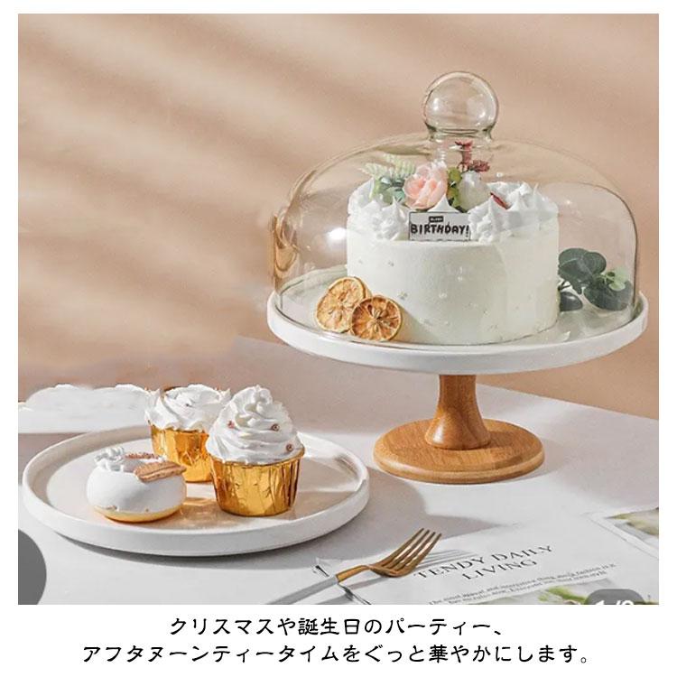 木製 ケーキスタンド ドーム 1段 陶器 ケーキトレー ケーキ台 ガラス蓋