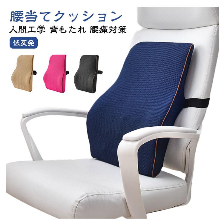いす用 背当てクッション 腰当て クッション 低反発 背もたれ 椅子