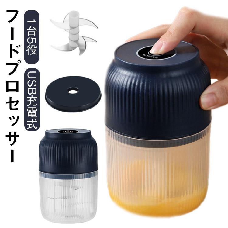 電動スライサー フードプロセッサー ブレンダー ミキサー コードレス