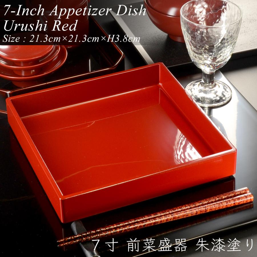 7寸 角前菜 盛器 朱漆塗り モダン 漆器 あたかや 日本製 おしゃれ 前菜