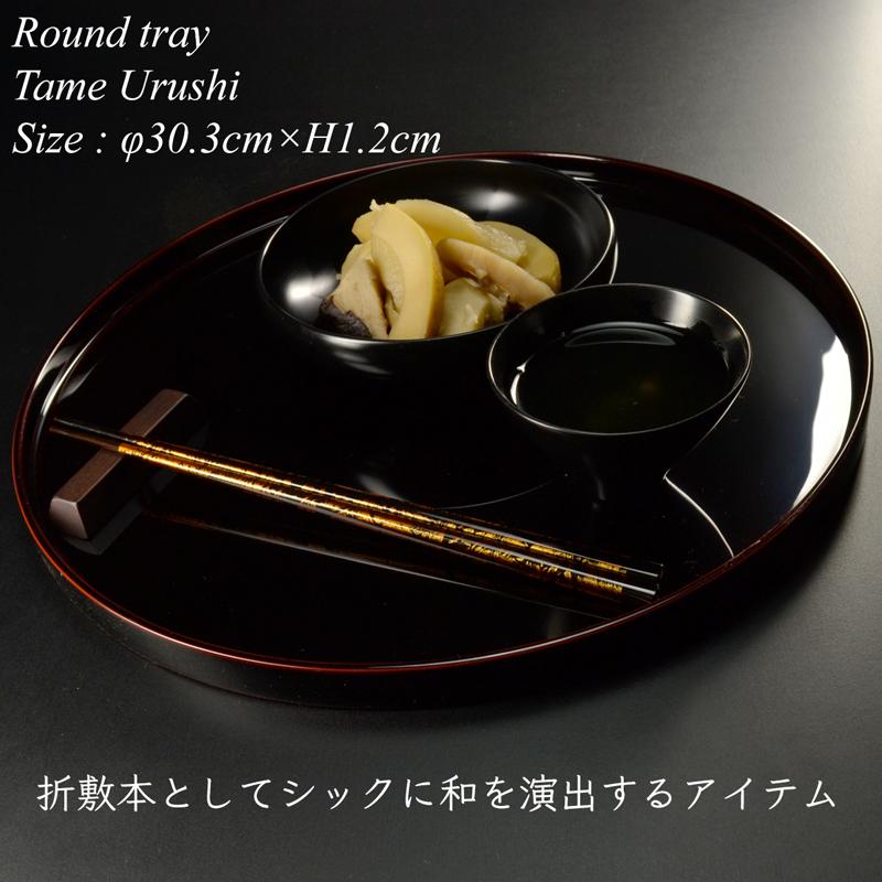 木製 丸盆 溜漆塗り 30センチ 日本製 漆器 漆 トレー お盆 引き出物