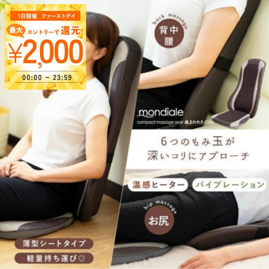mondiale マッサージシート マッサージ機 全身 椅子 寝ながら 多機能
