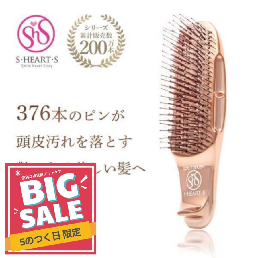 エス・ハート・エス スカルプブラシ ワールドモデル ショート