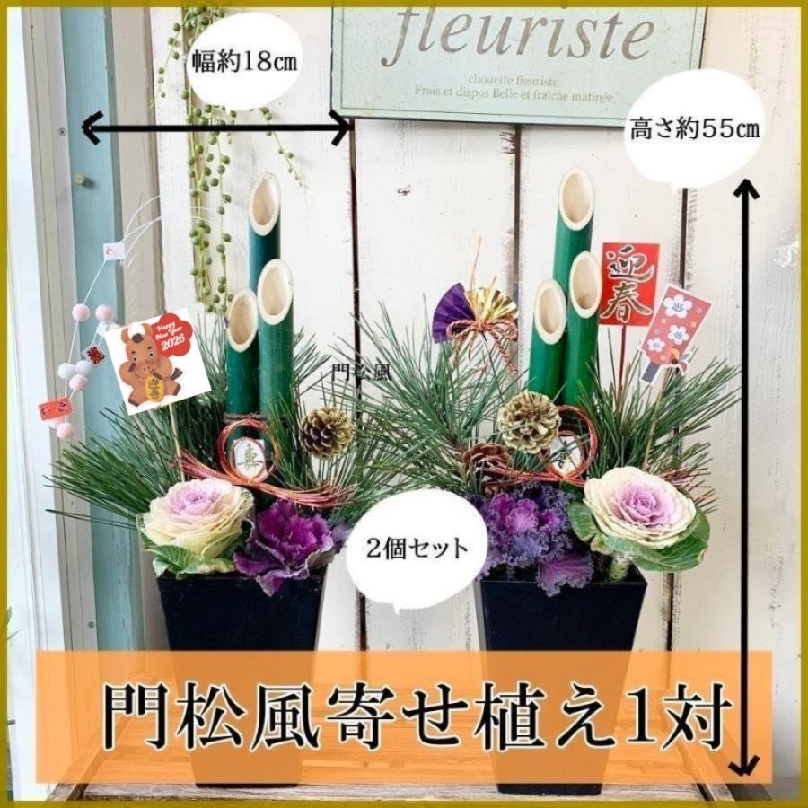お正月寄せ植え門松風歳神様を呼ぶ玄関飾り縁起物 午一対L : あとりえ