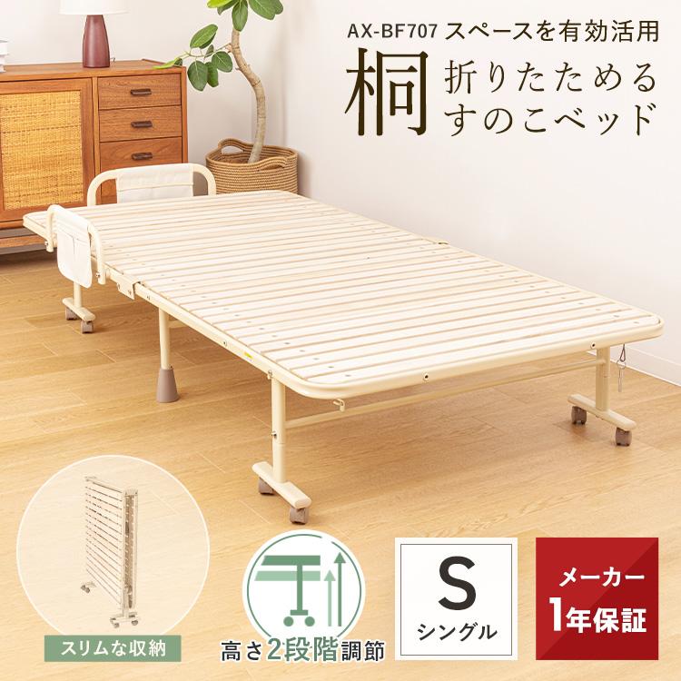 アテックスベッド 【公式店】 折りたたみベッド すのこベッド シングル