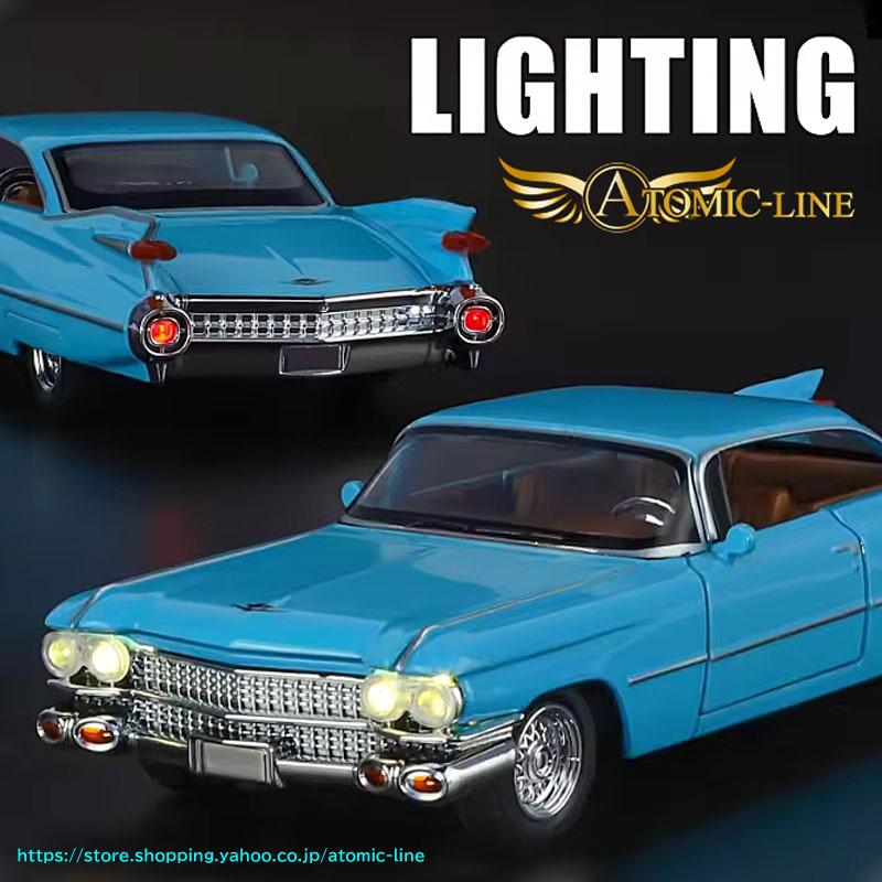 キャデラック エルドラド ビアリッツ 1/32 ミニカー 全4色 ライト点灯