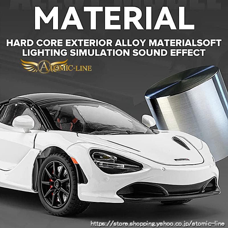 マクラーレン 720S Spider 1/24 ミニカー 全4色 ライト点灯 エンジン