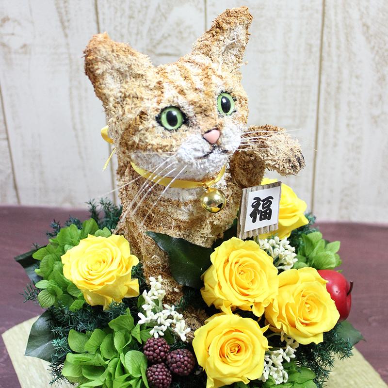 プリザーブドフラワーアレンジ 招き猫 茶トラ猫P 開店祝い 猫好きの方