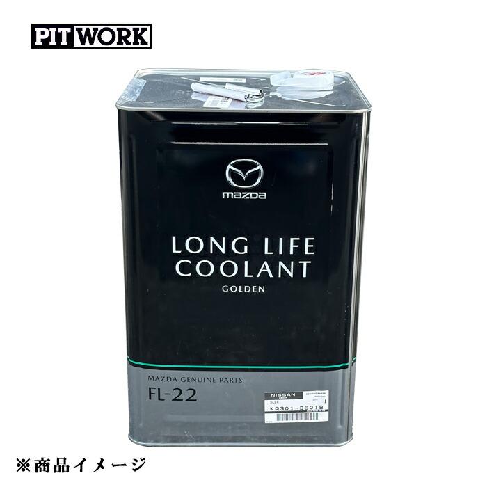 PITWORK ピットワーク S-LLC(長寿命タイプ) マツダ車用スーパーロング