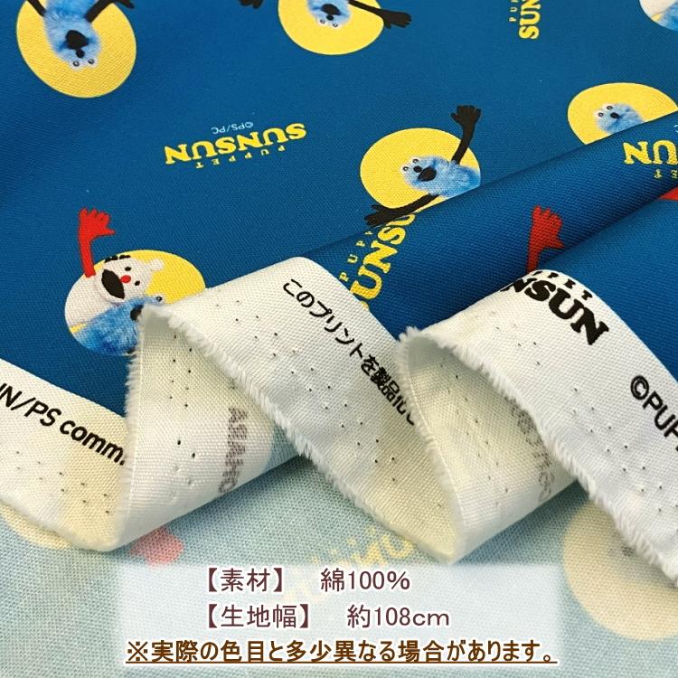 パペットスンスン PUPPET SUNSUN／スンスンとノンノン オックス 綿100