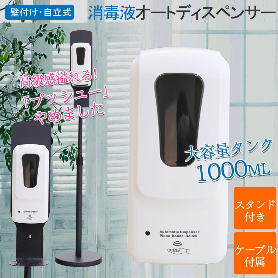 最新型】ノータッチ式ディスペンサー 自動 手指消毒器 消毒液 噴霧器