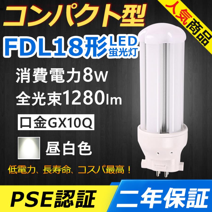 FDL18EXN LED FDL18EX-N FDL18EX コンパクト形蛍光灯 8W 1280lm 口金