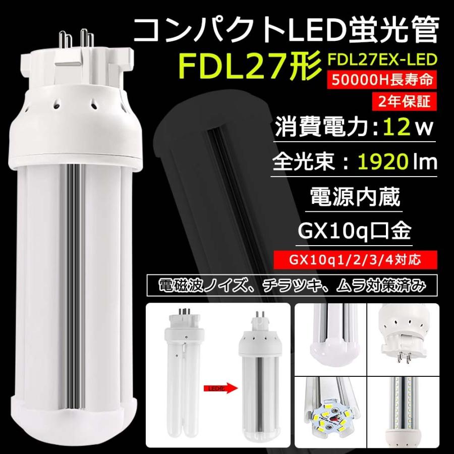 LED電球 360度発光】2ツインコンパクトLED蛍光灯 FDL27形 LEDツイン