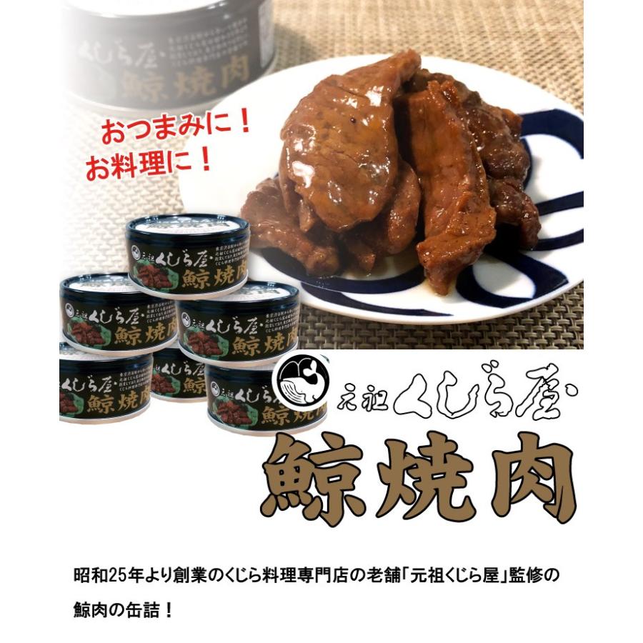 非常食 防災 お取り寄せ ギフト 鯨 缶詰 くじら缶詰 85g×24缶 元祖