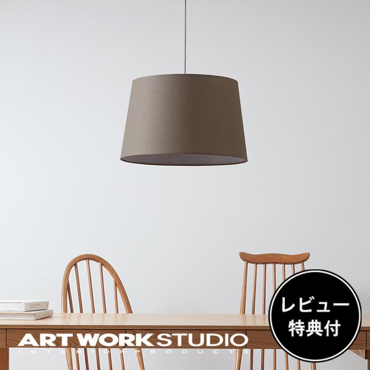 ARTWORKSTUDIO（アートワークスタジオ） 照明器具 アートワーク