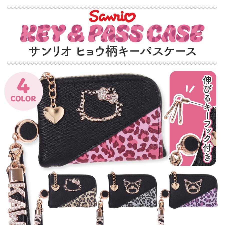 ハローキティ クロミ 合皮 ヒョウ柄 フレームプレート キーパスケース
