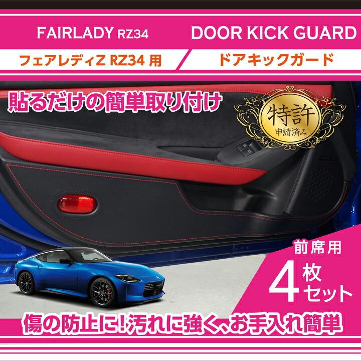 日産（NISSAN） （特許取得済）日産 フェアレディZ(型式:RZ34(年式:R4