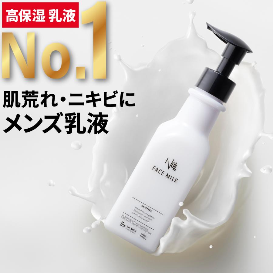 NULL（ヌル） 乳液 メンズ NULL【ヘパリン類似物質配合！高保湿なのに