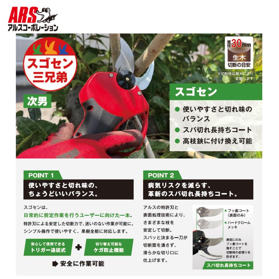 アルス アルスコーポレーション ARS コードレス電動剪定鋏 最大切断径