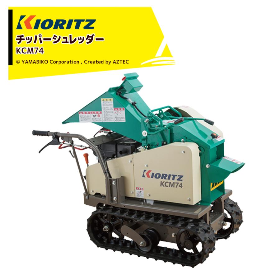 ヤマビコ 共立 やまびこ｜チッパーシュレッダー ウッドチッパー
