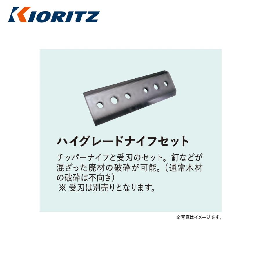 kcm 71 72 チッパーナイフ　やまびこ　共立　大橋 KIORITZ（共立） 共立/ 大橋 チッパーナイフセット KCM130BL/GS131GH