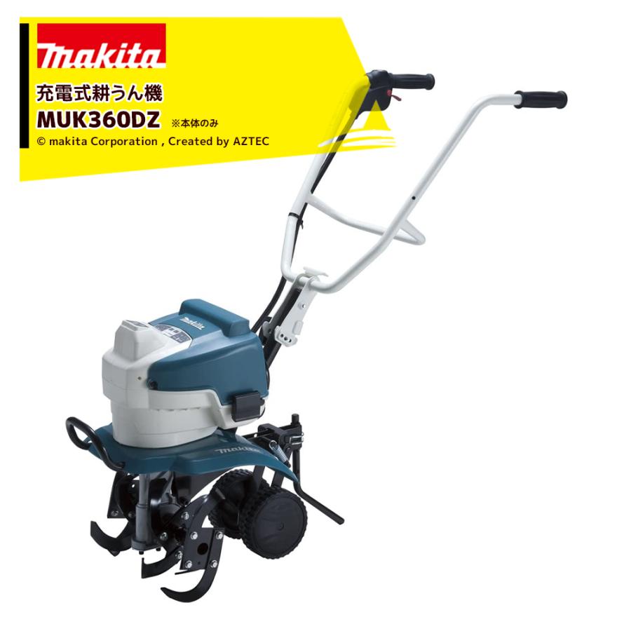 マキタ（makita） 36V充電式耕うん機 本体のみ バッテリ・充電器別売