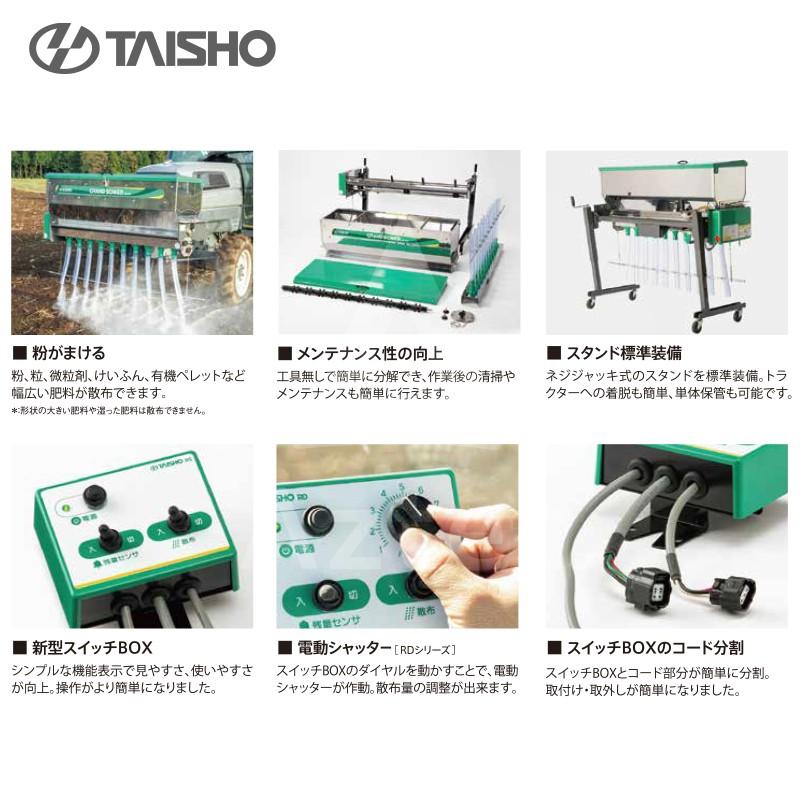 タイショー 肥料散布機 グランドソワー RS-1411 散布幅0.6〜1.4m