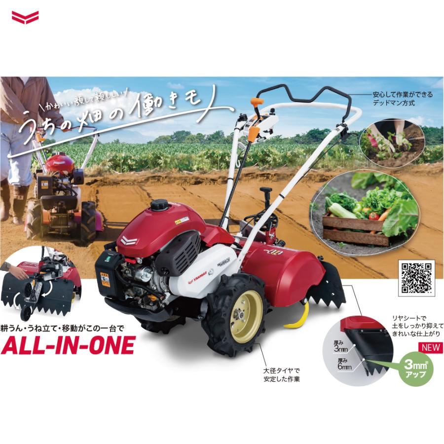 ヤンマー（YANMAR） ミニ耕運機 耕うん機 管理機 一軸正逆転ロータリー