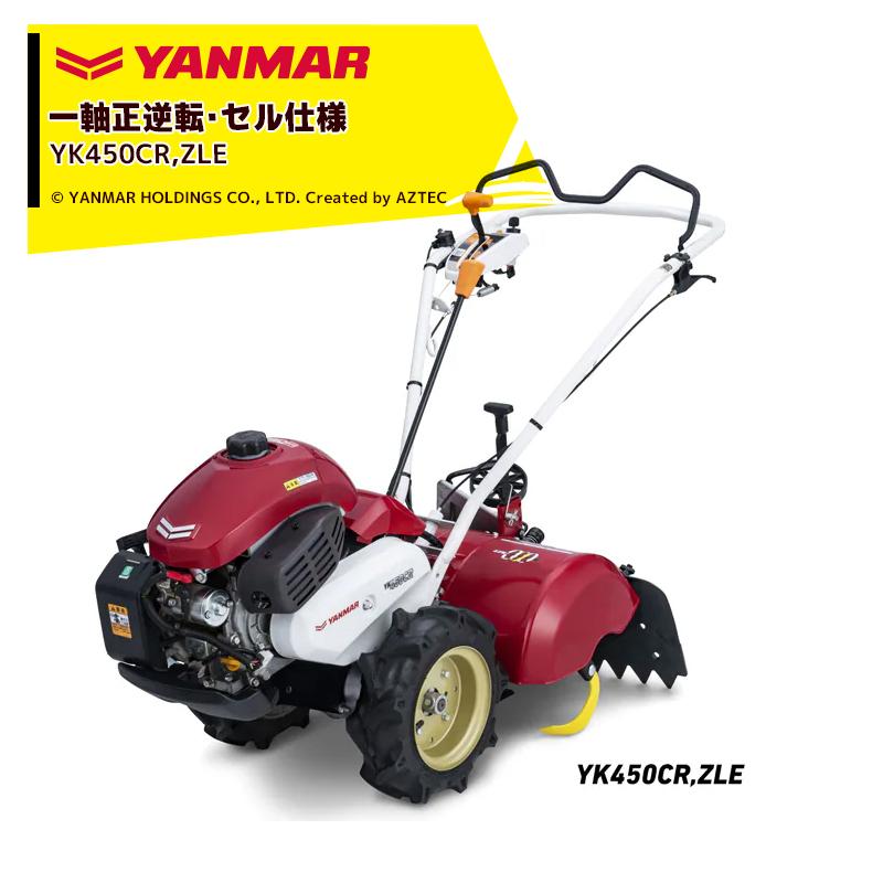 ヤンマー（YANMAR） ミニ耕運機 耕うん機 管理機 一軸正逆転ロータリー
