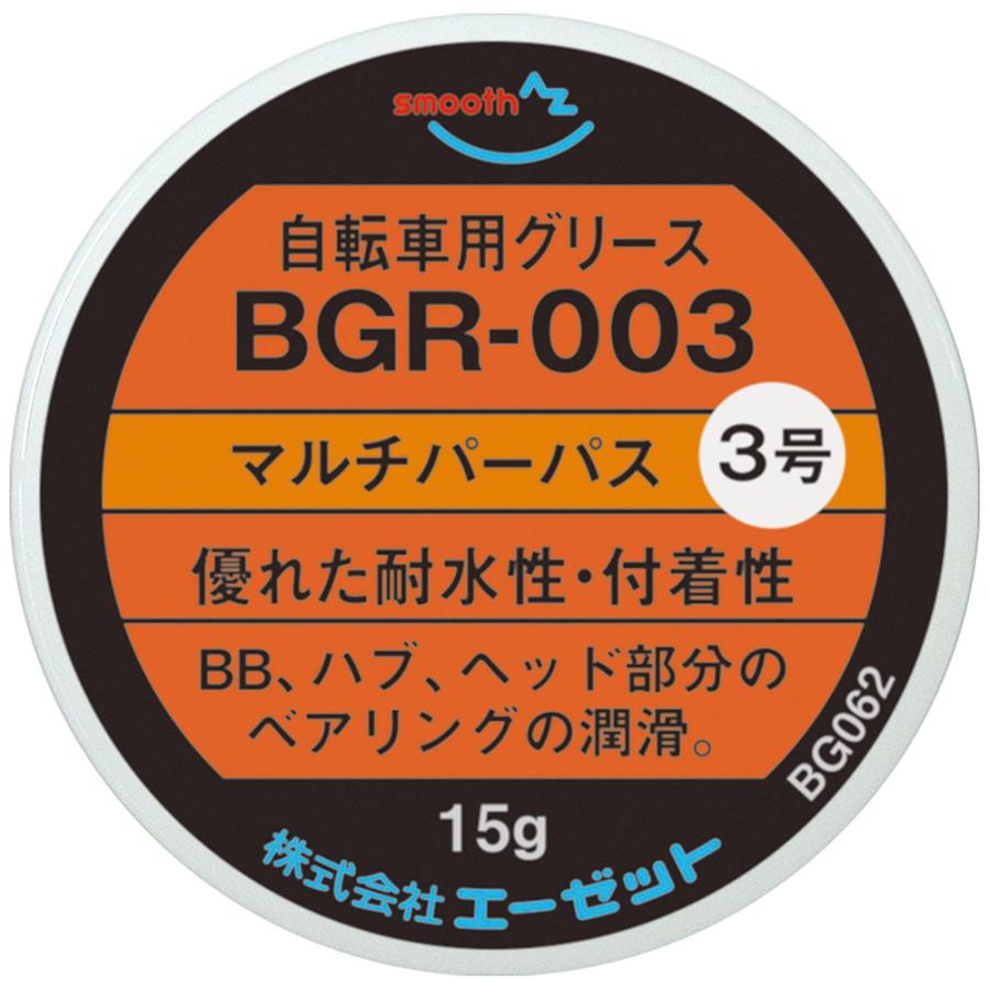 エーゼット （メール便で送料無料）AZ BGR-003 自転車用グリス 3号