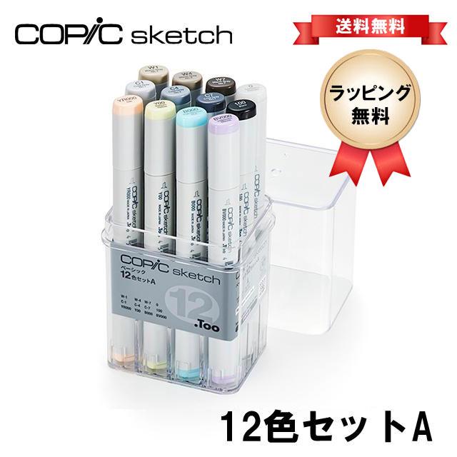 コピックスケッチ コピック スケッチ ベーシック 12色セット A COPIC