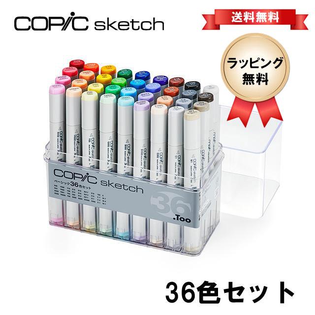 コピックスケッチ コピック スケッチ ベーシック 36色セット COPIC