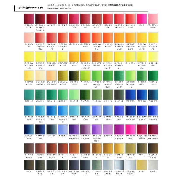 ホルベイン HOLBEIN 透明水彩絵具 108全色 セット HWC 5ml 2号 W422