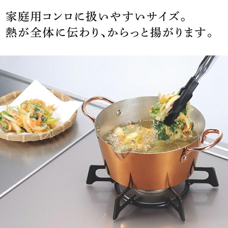 からっと銅のあげなべ 20cm 4000（ 揚げ鍋 日本製 銅 揚鍋 燕三条