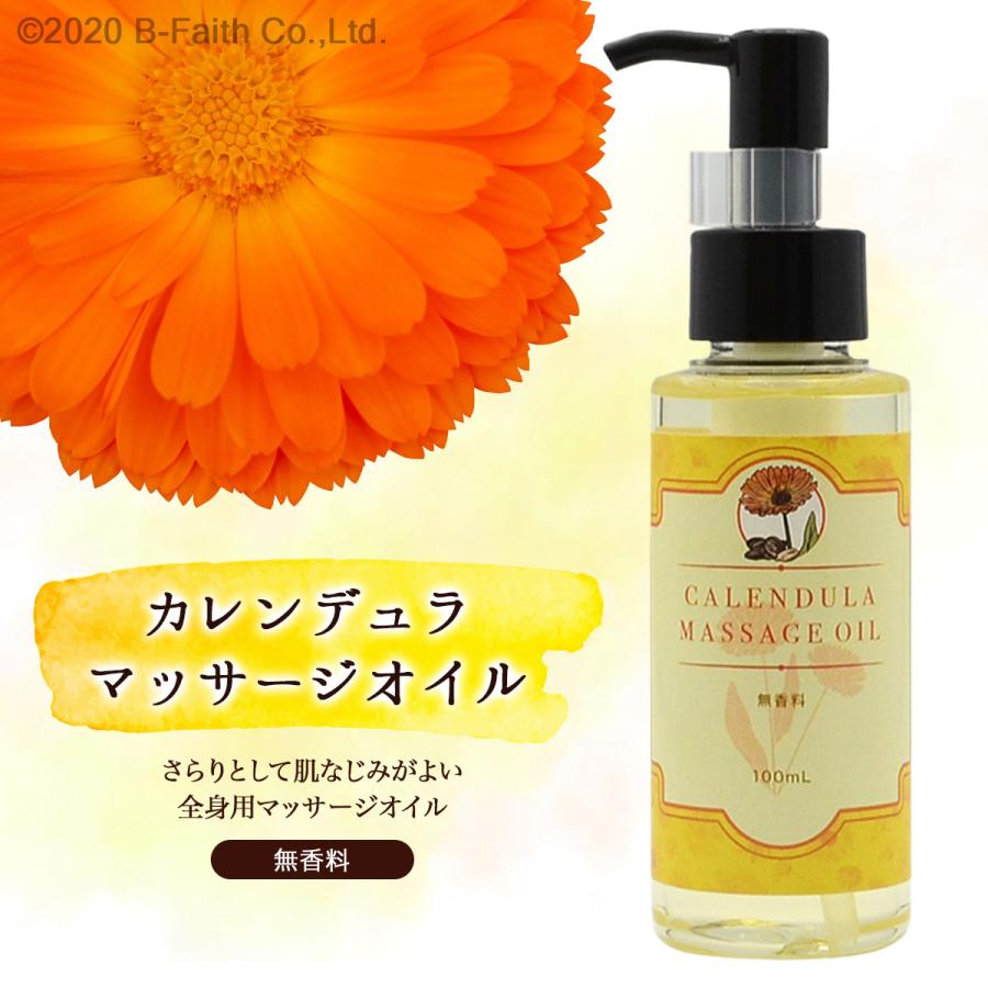 日本製 カレンデュラ マッサージオイル 100ml ×2本セット 無香料 100
