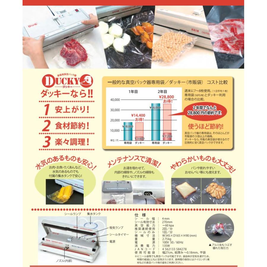 家庭用真空パックマシーン DUCKY（ダッキー）真空パック器 脱気