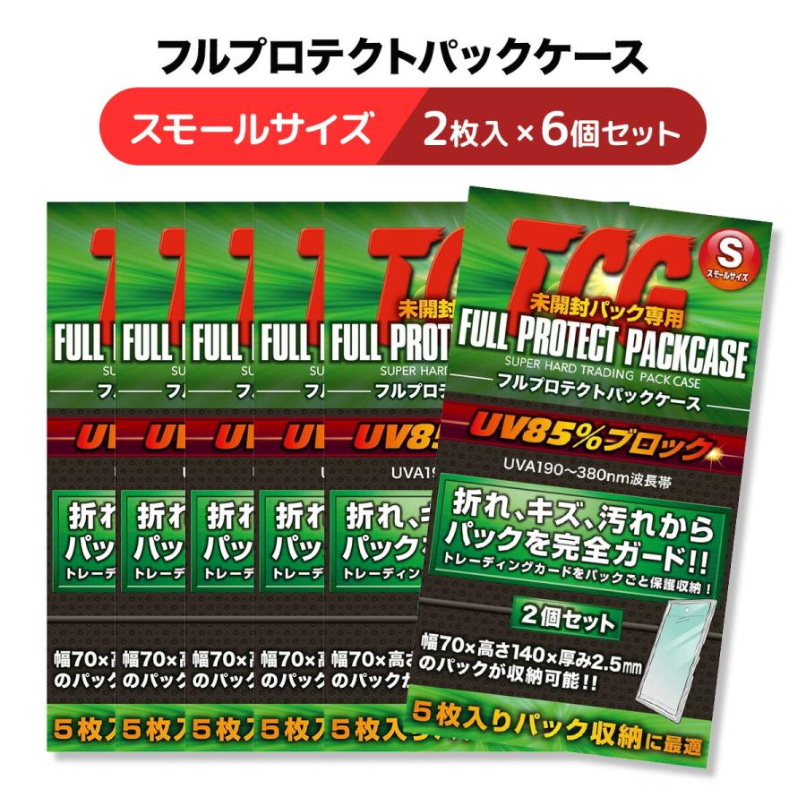 河島製作所 TCG フルプロテクトパックケース S 2枚入り 6個セット