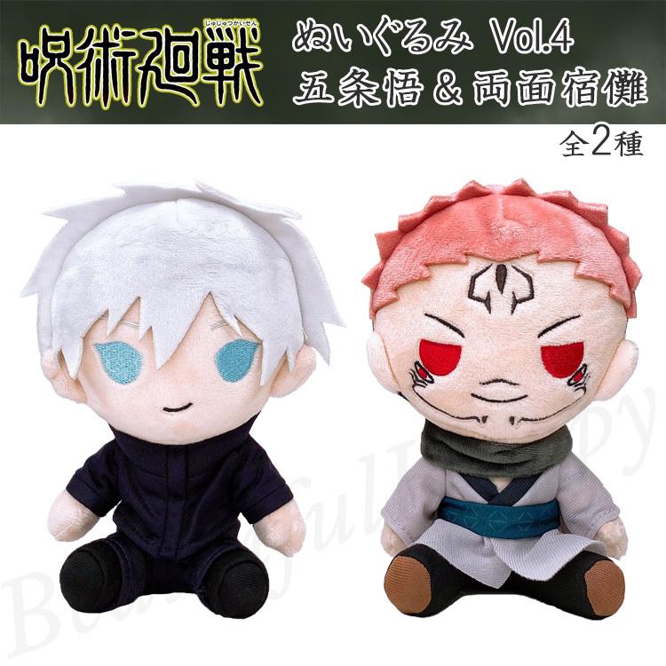 爆買 呪術廻戦 ぬいぐるみ vol.4 全2種 五条悟 両面宿儺 : Beautiful