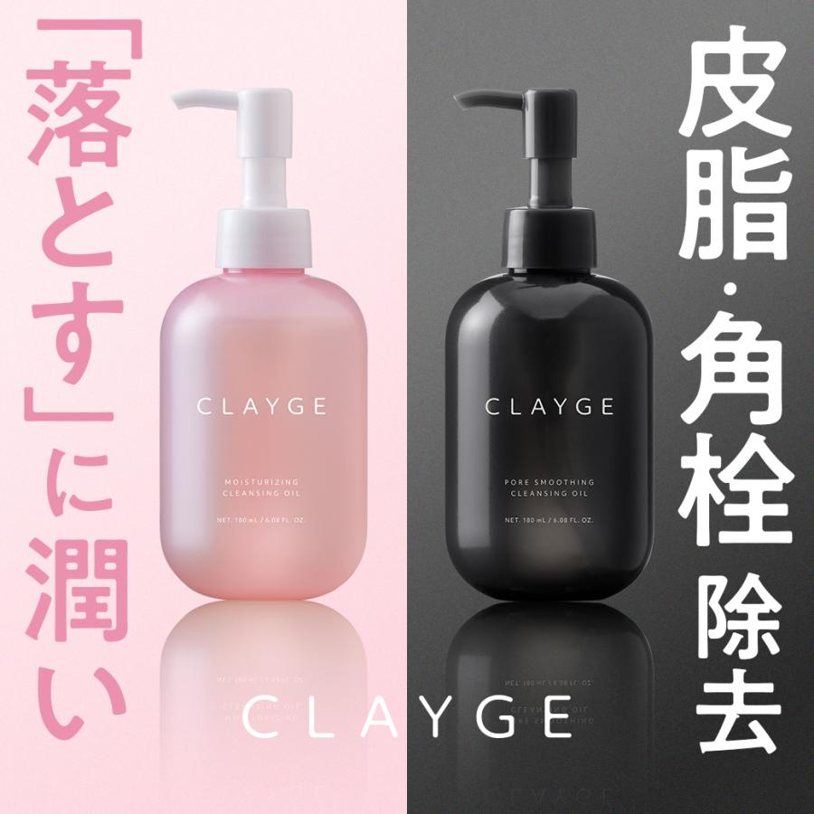 CLAYGE（クレージュ） クレンジングオイル 180ml 毛穴 メイク落とし W