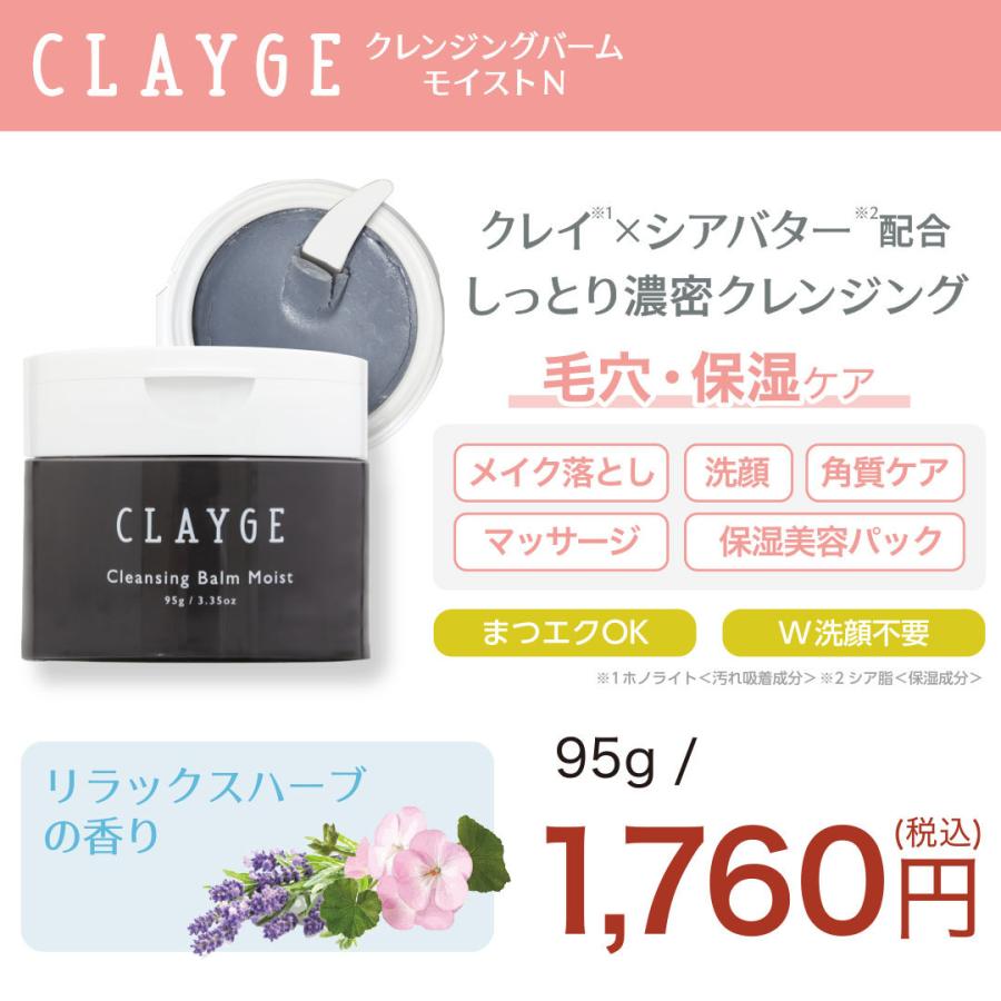 CLAYGE（クレージュ） アウトレットセール クレンジングバーム CLAYGE
